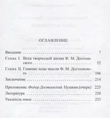 Федор Достоевский - фото 2