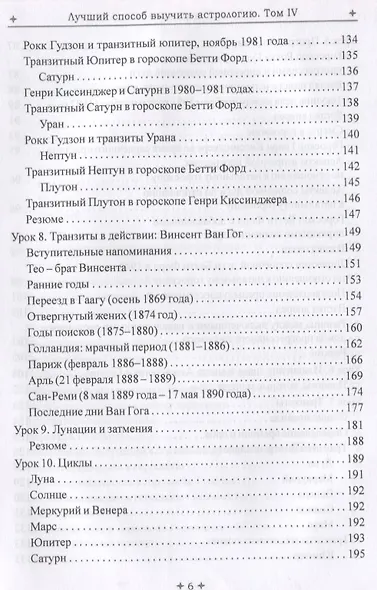 Лучший способ выучить астрологию. Книга IV. Предсказание будущего - фото 5