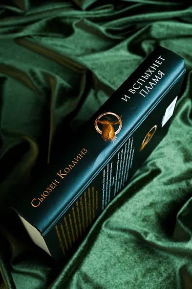 И вспыхнет пламя - фото 6