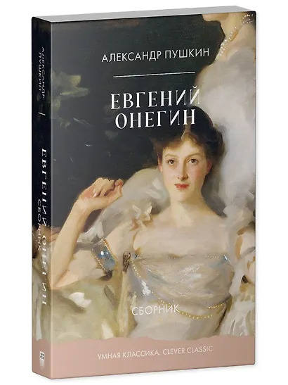 Евгений Онегин - фото 2