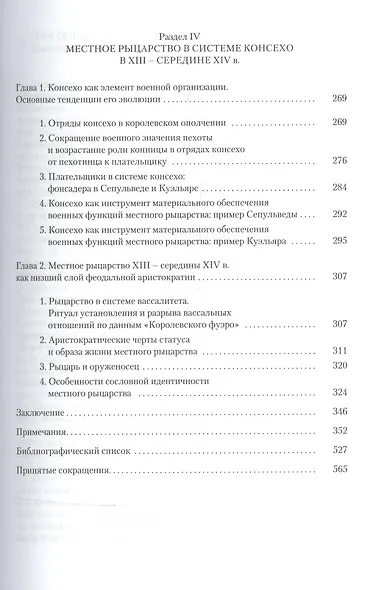 Город и рыцарство феодальной Кастилии: Сепульведа и Куэльяр в XIII- середине XIV века - фото 6