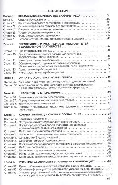 Комментарий к Трудовому кодексу Российской Федерации (постатейный) - фото 3