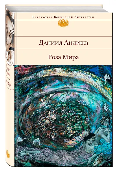 Роза Мира - фото 3