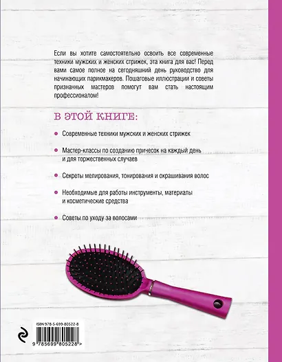 Полная энциклопедия домашнего парикмахера (инструменты) - фото 2