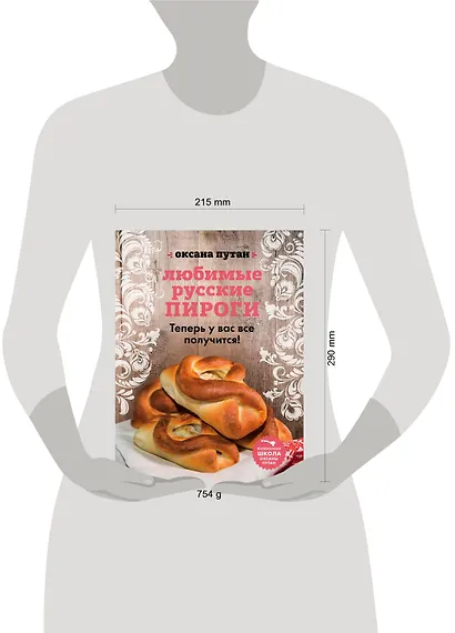 Любимые русские пироги - фото 4