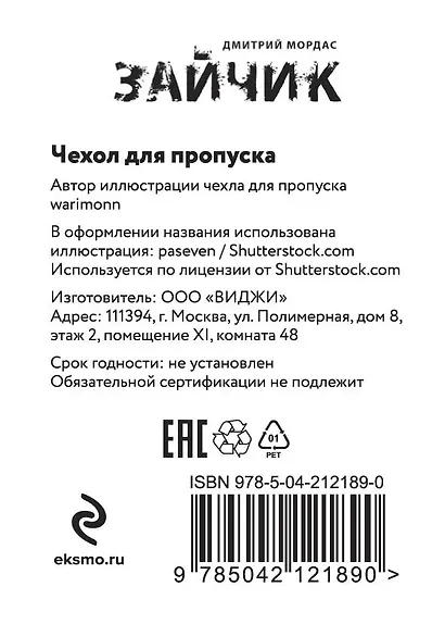 Чехол для пропуска "Зайчик" - фото 6