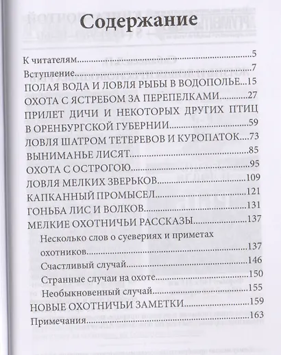 Рассказы и воспоминания о разных охотах - фото 2