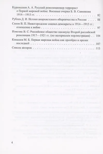 Россия в геополитической ситуации. 1914-1918 гг. : материалы к конференции, 30.05- 01.06.2014 г.: сборник - фото 3