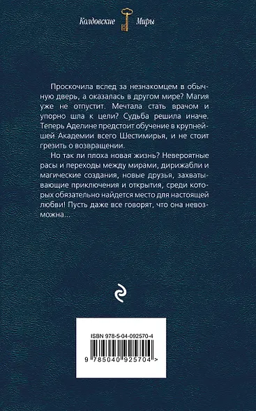 Ключ от твоего мира - фото 2