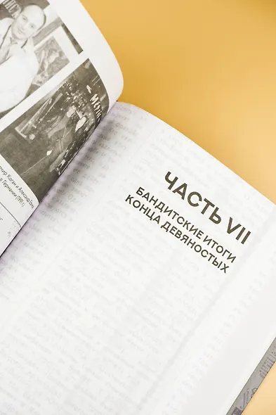 Бандитский Петербург - фото 8