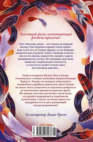 Испытание дружбой - фото 2