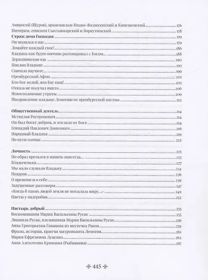 Митрополит Леонтий: "Преклоняя колена сердца моего..." - фото 3