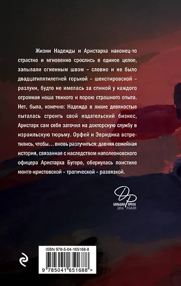 Наполеонов обоз. Книга 3: Ангельский рожок - фото 2