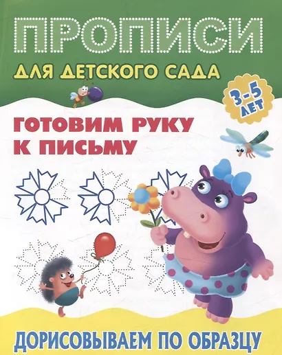 Комплект дошкольника (универсальный) № 4 - фото 3