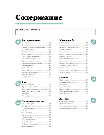 Праздник вкуса. Азиатские блюда - фото 7