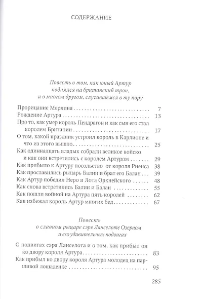 Король Артур и рыцари Круглого стола. Повести - фото 2