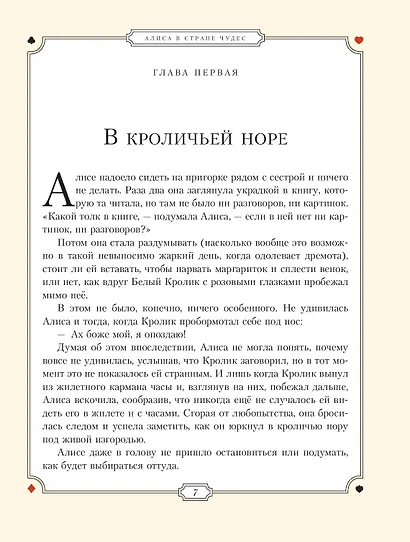 Алиса в Стране чудес (ил. Г. Хильдебрандта) - фото 11