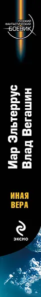 Иная вера - фото 4