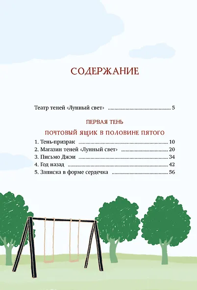 Магазин теней «Лунный свет». Книга 1. Стражи Света - фото 14