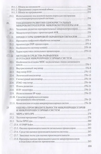 Микропроцессорные системы. Учебник - фото 5