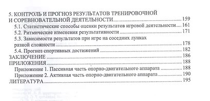 Мини-гольф. Теоретические и методические основы спортивной подготовки. Монография - фото 3
