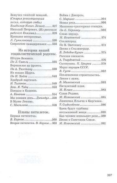 Родная речь. Книга для чтения в третьем  классе начальной школы.(1954) - фото 6
