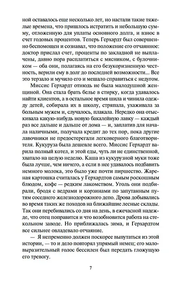 Дженни Герхардт - фото 8