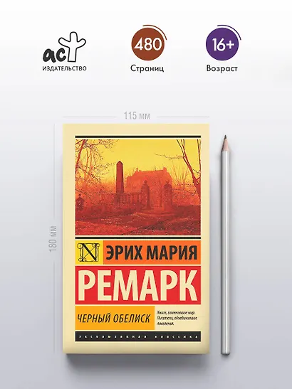 Черный обелиск - фото 4