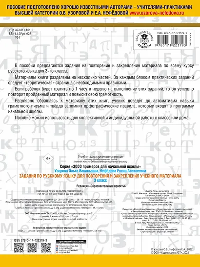 Задания по русскому языку для повторения и закрепления учебного материала. 3 класс - фото 2