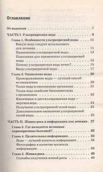 Вода побеждает опухоли и другие неизлечимые заболевания - фото 2
