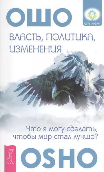 Власть, политика, изменения. Что я могу сделать, чтобы мир стал лучше? - фото 1