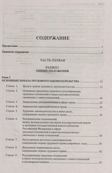 Комментарий к Трудовому Кодексу Российской Федерации. 10-е издание, переработанное и дополненное - фото 2
