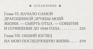 Автобиография. История моей жизни и убеждений - фото 3