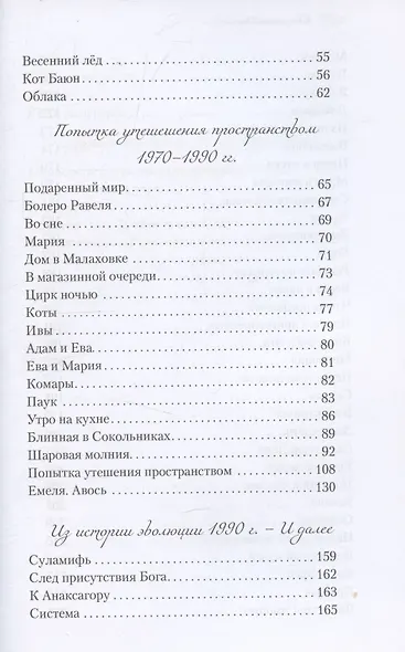 Шаровая молния - фото 4