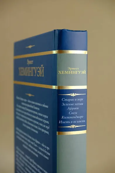 Старик и море. Зеленые холмы Африки. Снега Килиманджаро. Иметь и не иметь - фото 8