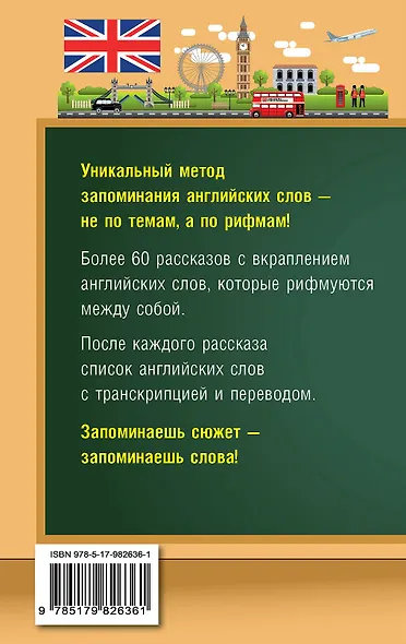 Запоминаем английские слова. Новый подход - фото 2