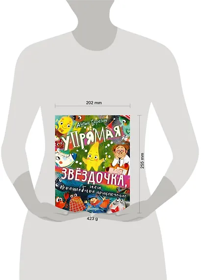 Упрямая Звездочка, или Волшебное приключение - фото 3