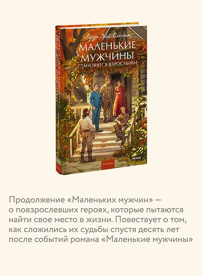 Маленькие мужчины становятся взрослыми. Вечные истории. Young Adult - фото 6