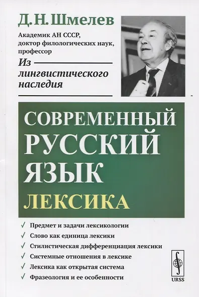 Современный русский язык. Лексика - фото 1