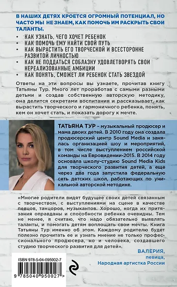 Маленькими шагами к большой цели. Как понять, сможет ли ребенок стать звездой. Книга от музыкального продюсера - фото 2