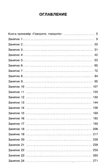 Говорите-говорите. Семь книг, которые улучшат вашу речь (Комплект из 7 книг) - фото 6