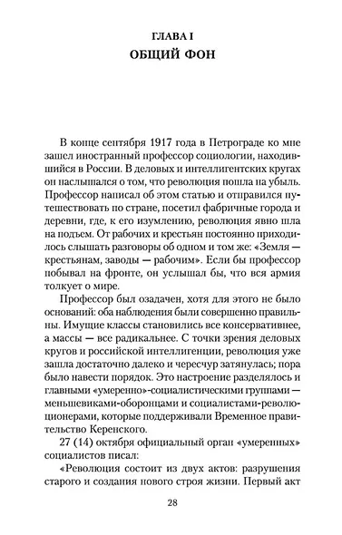 Десять дней, которые потрясли мир - фото 6