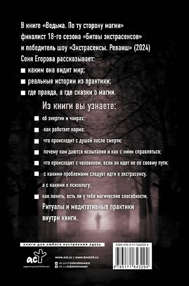 Ведьма. По ту сторону магии - фото 2