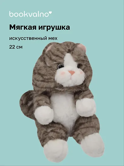 Мягкая игрушка «Котик полосатый серый», 22 см - фото 1