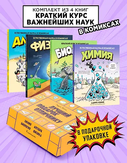 Лучший подарок отличнику. Сборный комплект в коробе из 4-х книг - фото 2