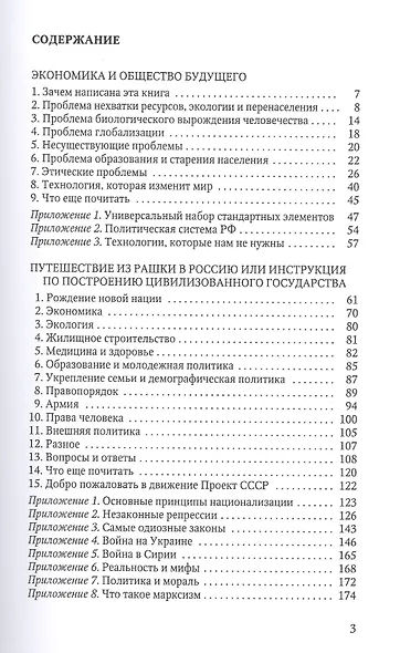 Экономика и общество будущего. Путешествие из Рашки  в Россию. - фото 2