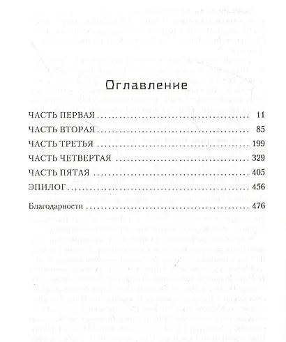 Видящая звезды - фото 11