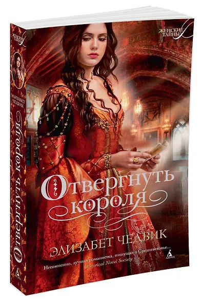 Отвергнуть короля - фото 2