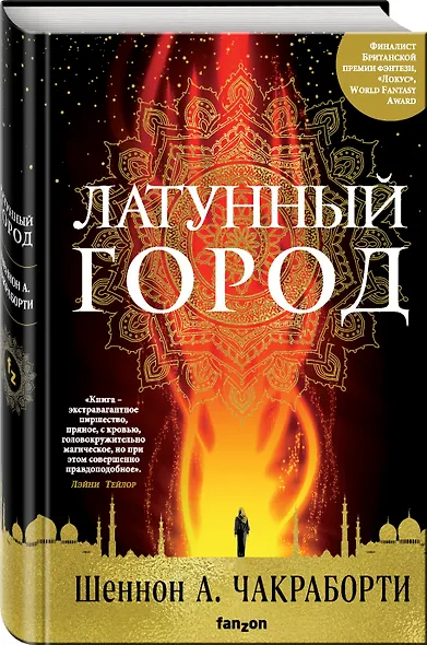 Латунный город - фото 3