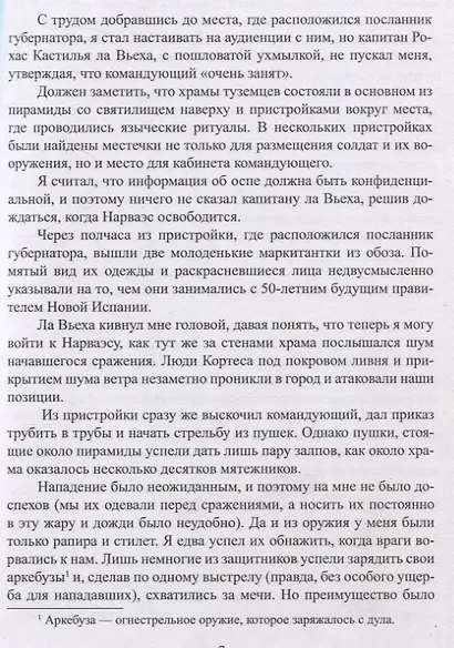 Невероятные приключения Кабальеро Франсиско де Падилья в землях ацтеков и майя в 1520 году от Рождества Христова - фото 5